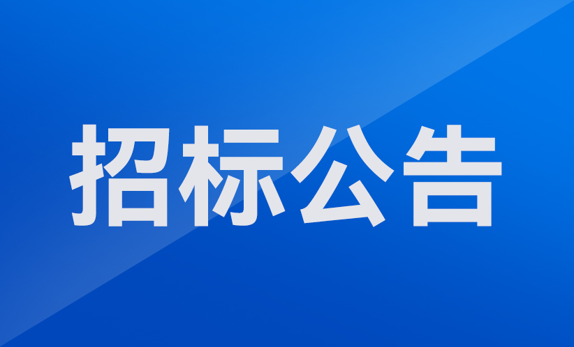 深圳市協(xié)作機(jī)器人安全與智能控制工程研究中心組建機(jī)器人詢(xún)價(jià)采購(gòu)